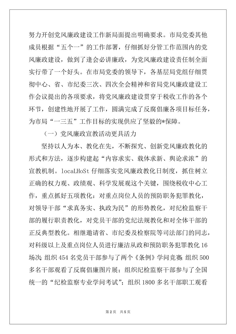 2022年在全市地税系统纪检监察工作会议上的报告例文.docx_第2页