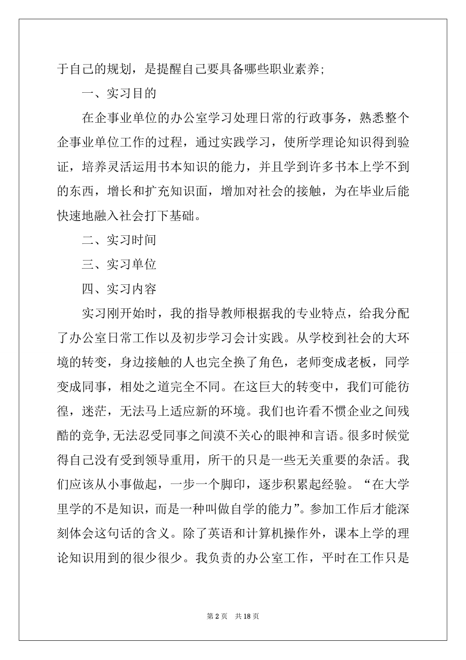 2022年在政府实习报告四篇.docx_第2页