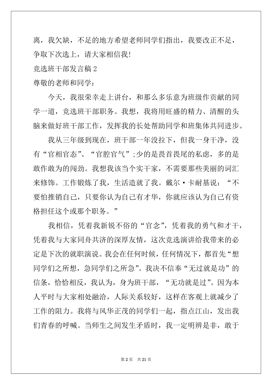 2022年竞选班干部发言稿通用15篇例文.docx_第2页