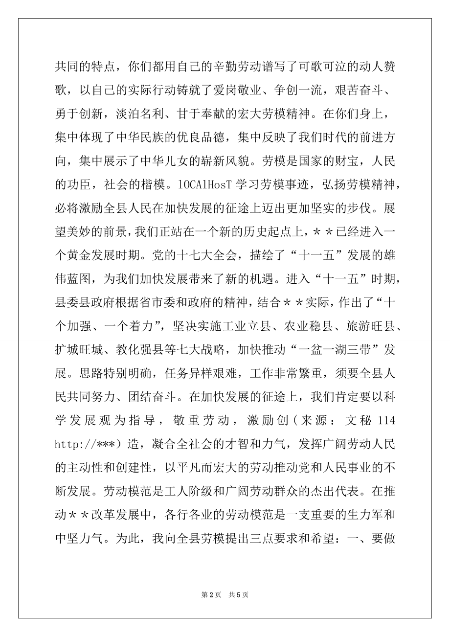 2022年工会主席在2022年庆祝五一劳模座谈会上的讲话.docx_第2页