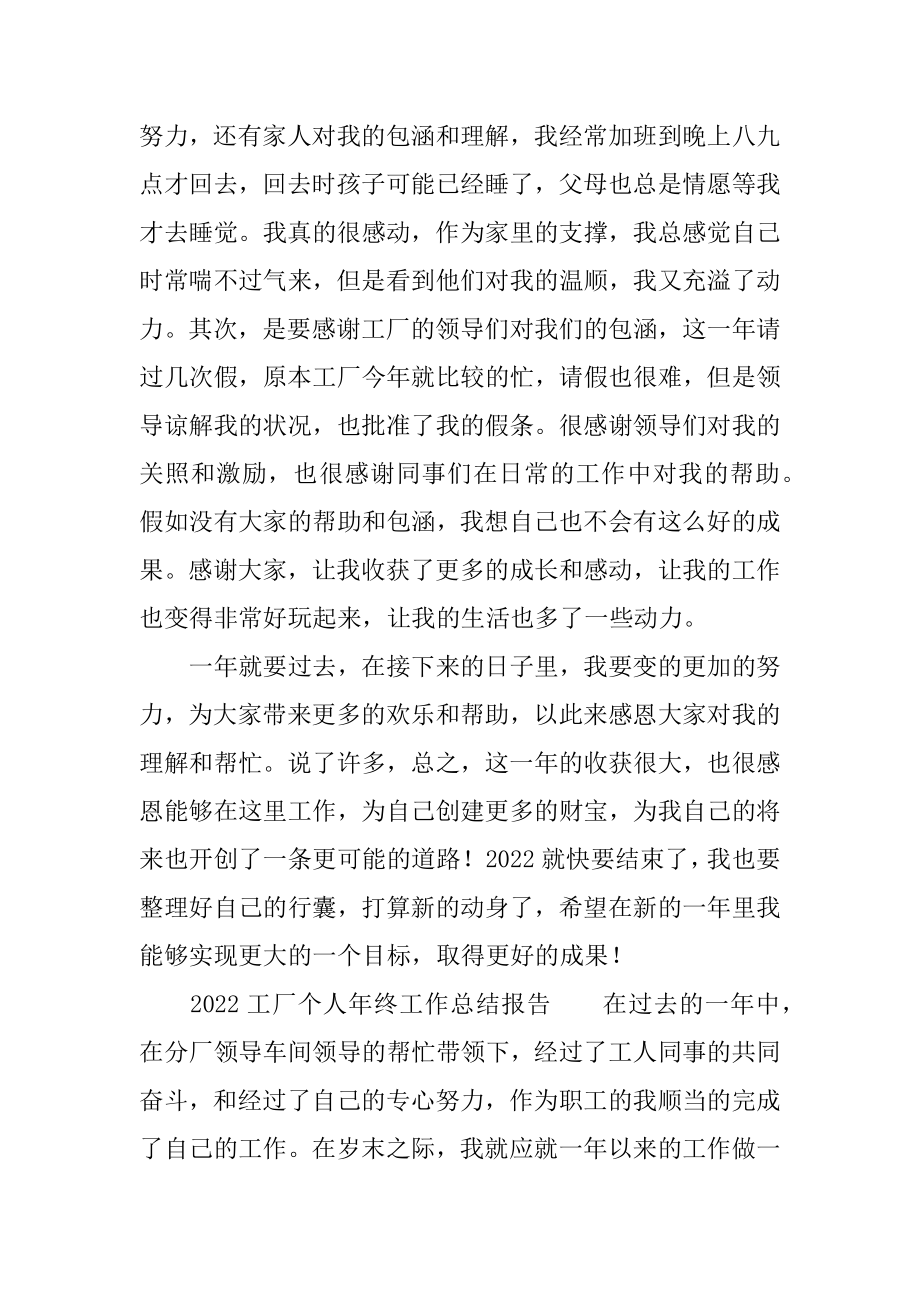 2022年工厂个人年终工作总结报告.docx_第2页