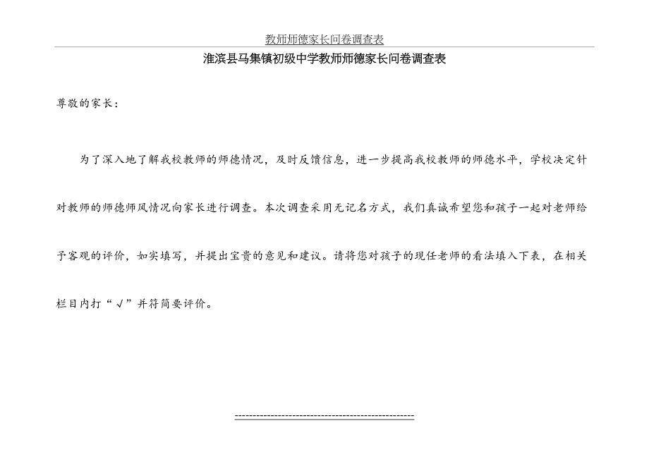 教师师德考核家长问卷调查表.doc_第2页