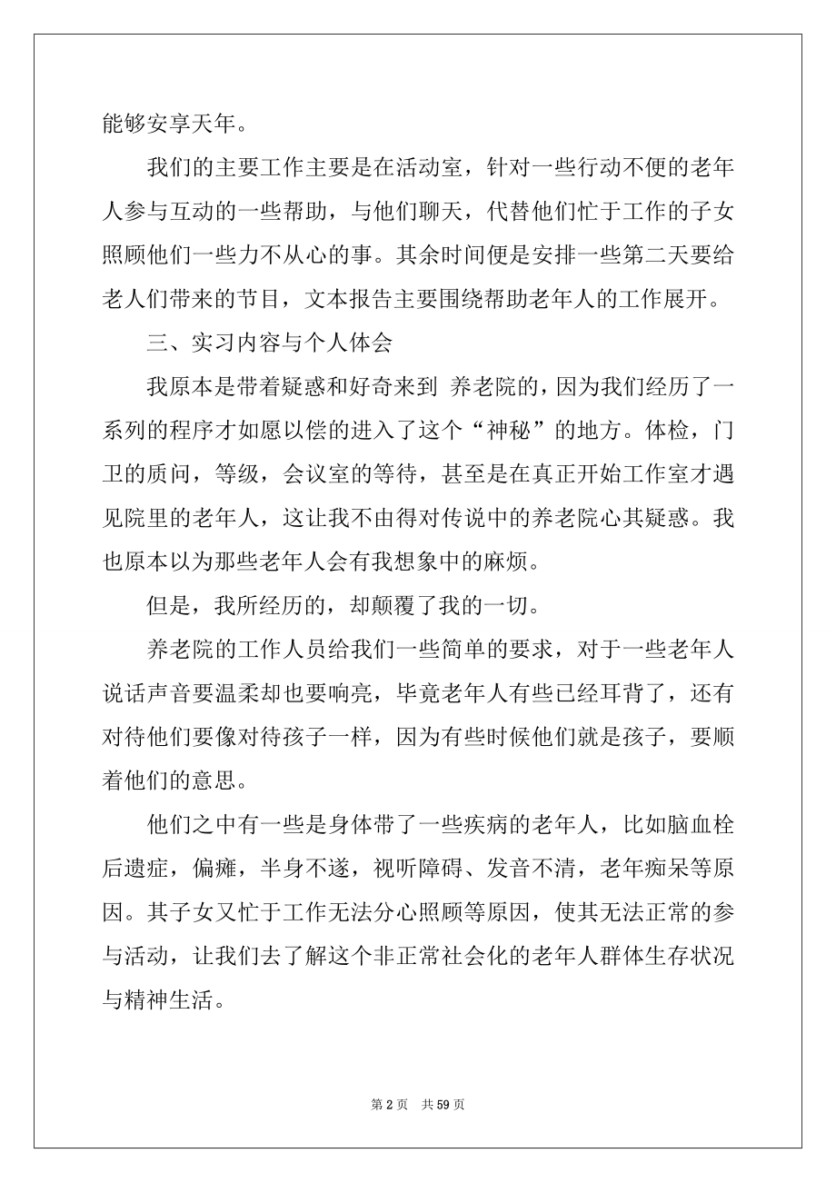 2022年社会工作实习报告范文.docx_第2页