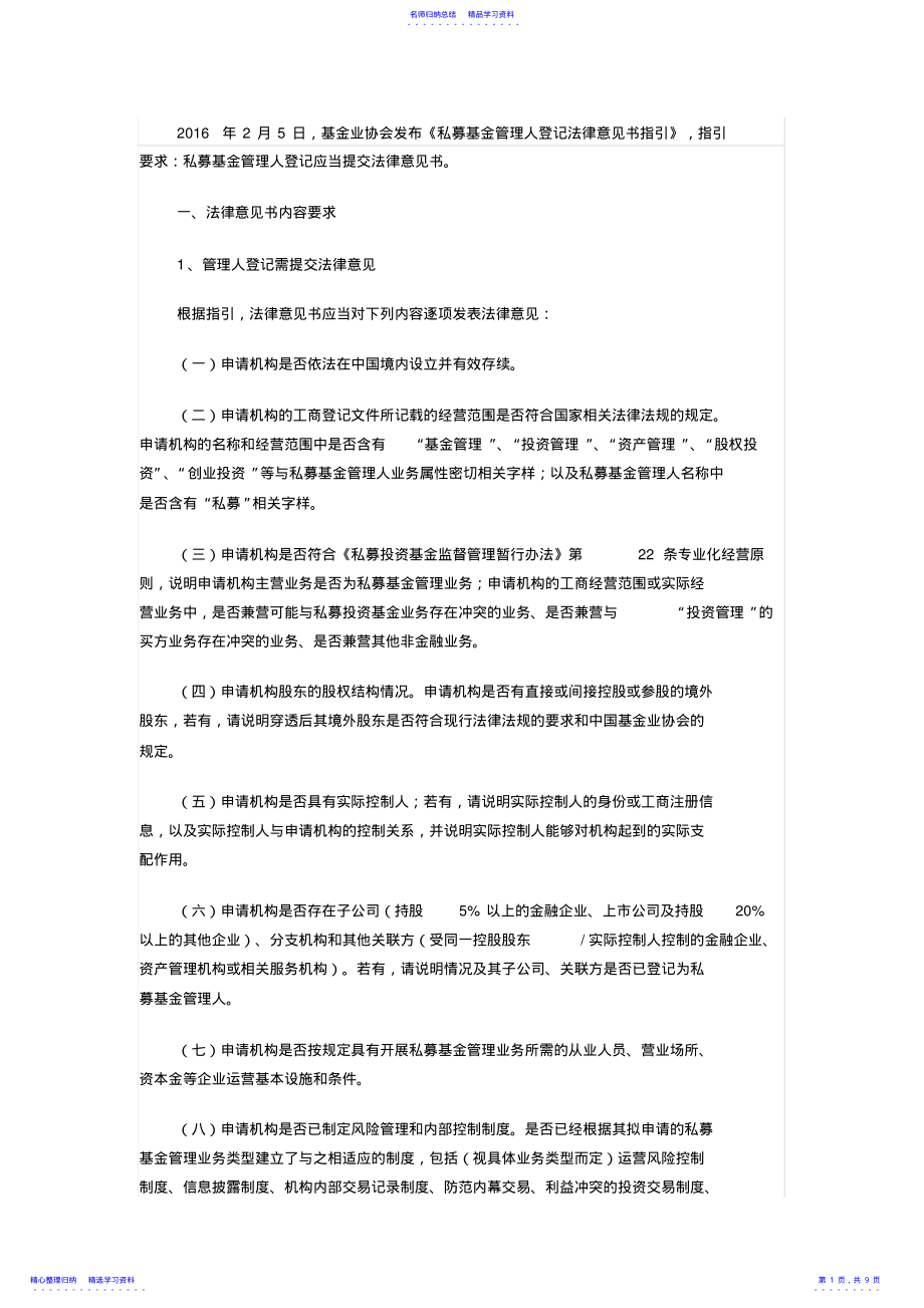 2022年《私募基金管理人登记法律意见书指引》 .pdf_第1页