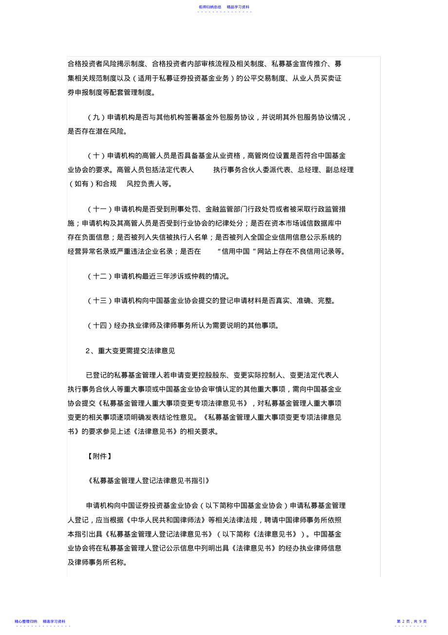 2022年《私募基金管理人登记法律意见书指引》 .pdf_第2页