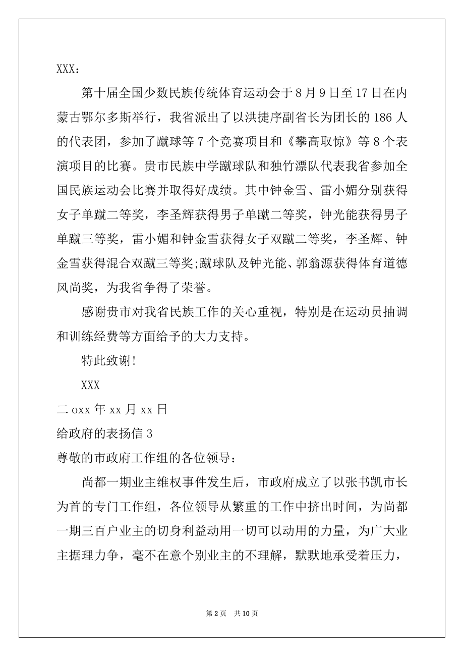 2022年给政府的表扬信例文.docx_第2页