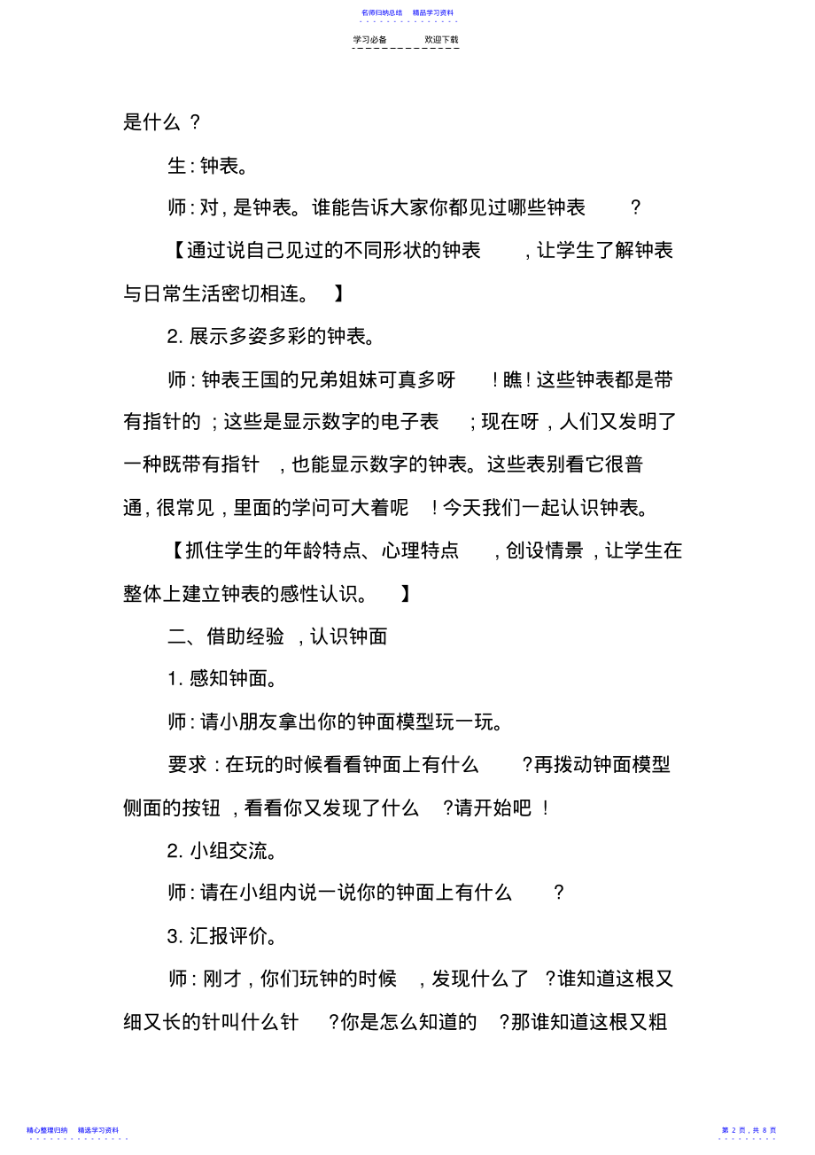 2022年《认识整时》教案 .pdf_第2页