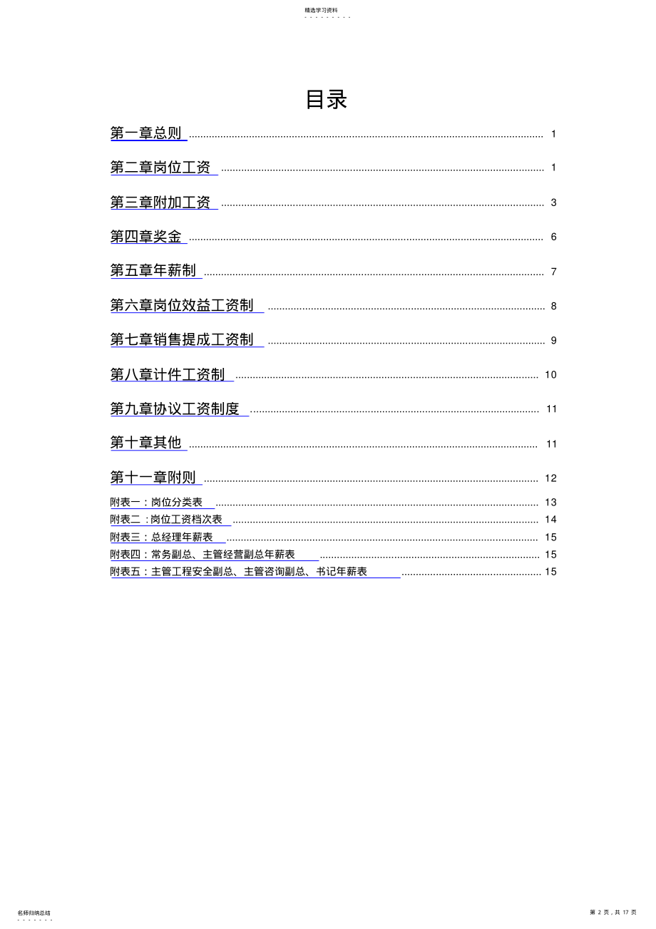 2022年某国际大酒店薪酬体系设计专业技术方案 .pdf_第2页