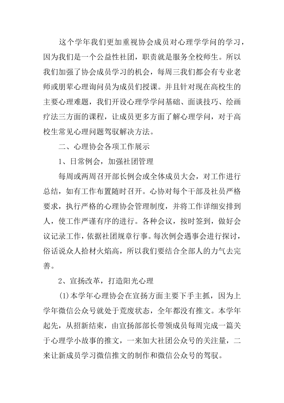 2022年心理协会度工作总结报告.docx_第2页