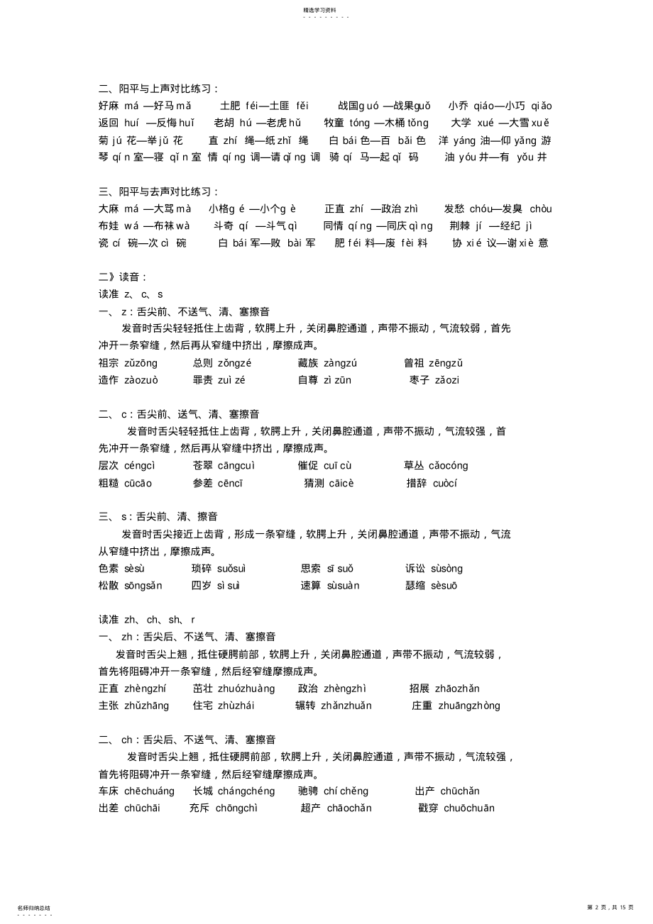 2022年标准普通话练习材料 .pdf_第2页