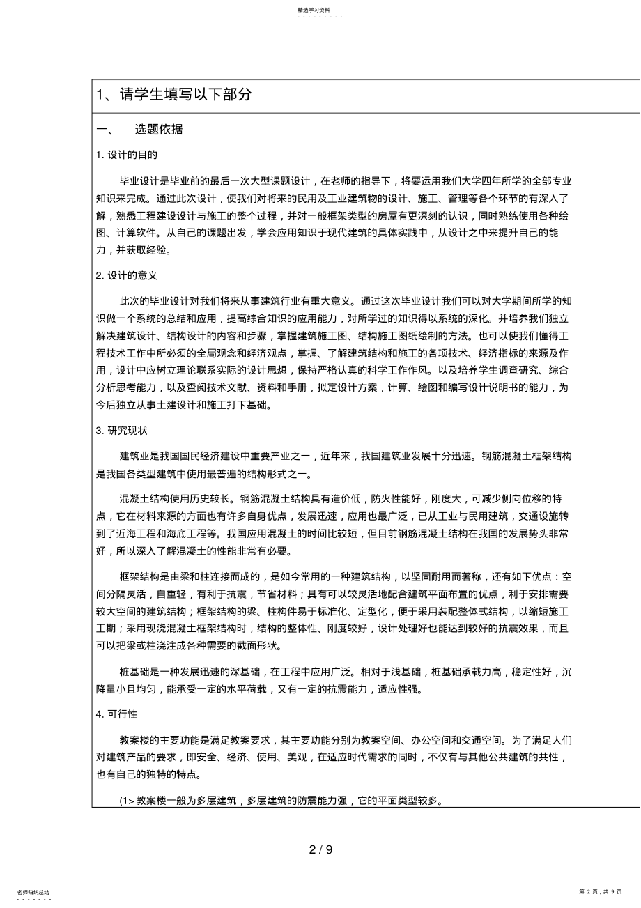 2022年某中学综合教学楼开题分析方案 .pdf_第2页