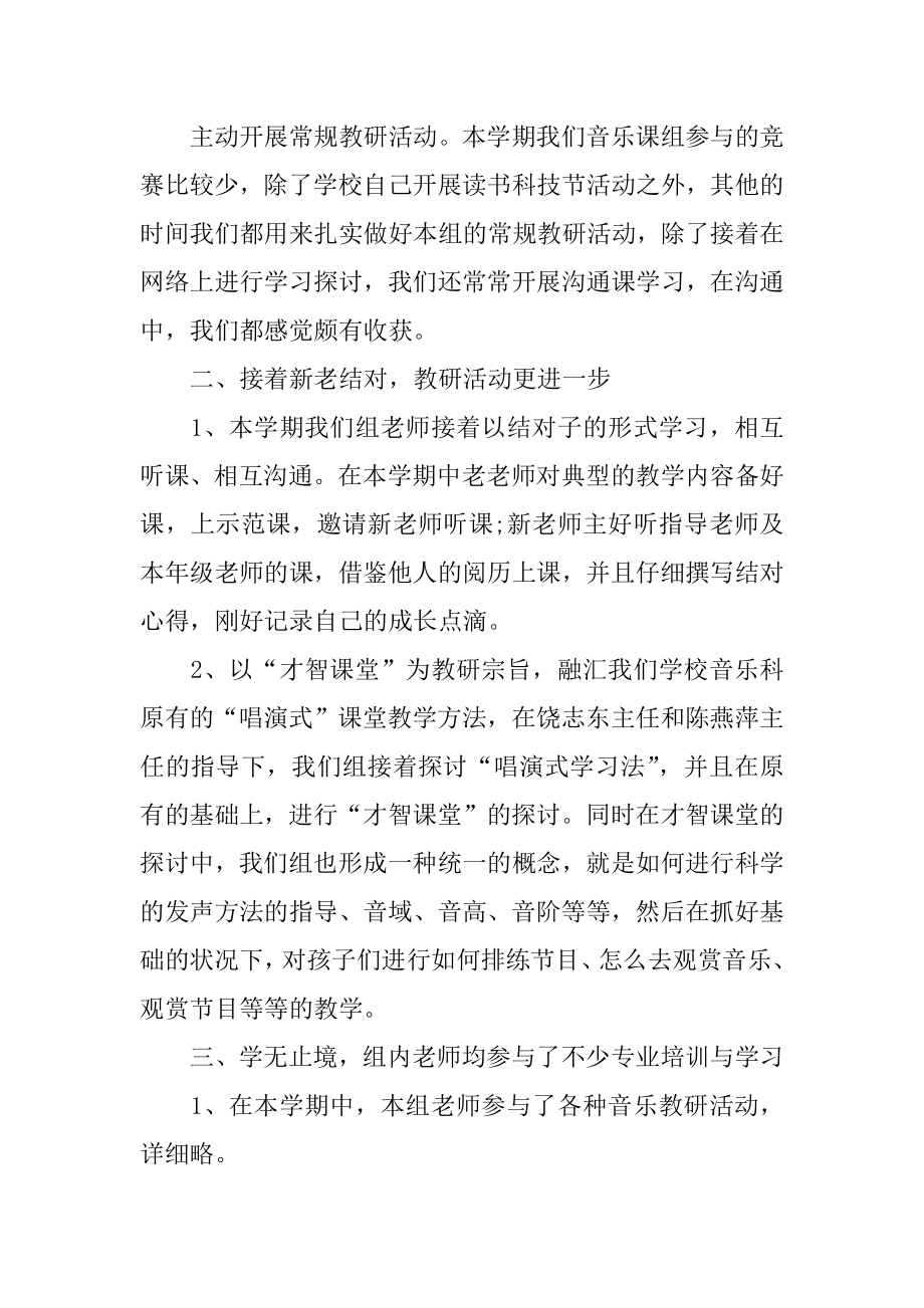 2022年年度教师总结工作报告(3).docx_第2页