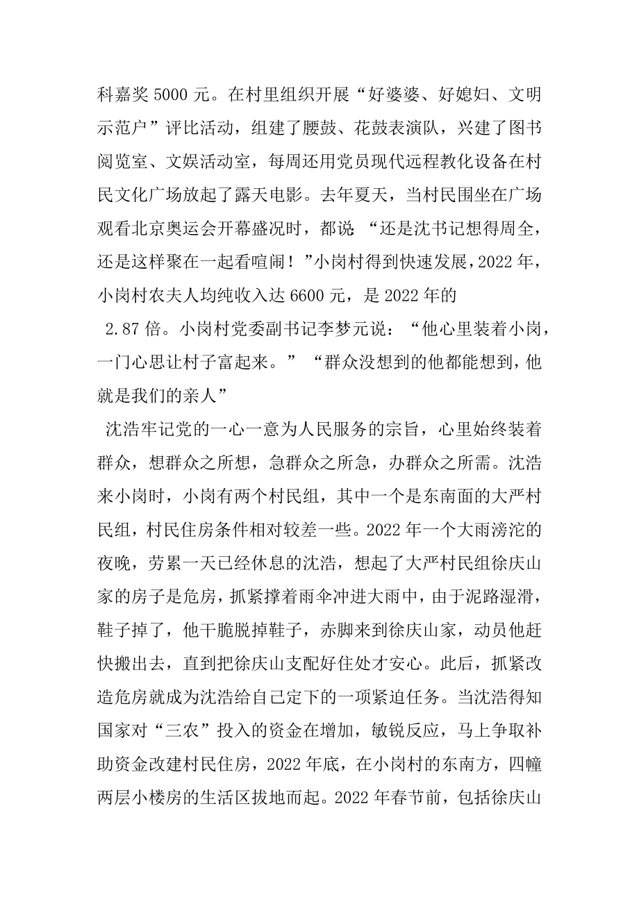 2022年沈浩先进事迹材料(5).docx_第2页