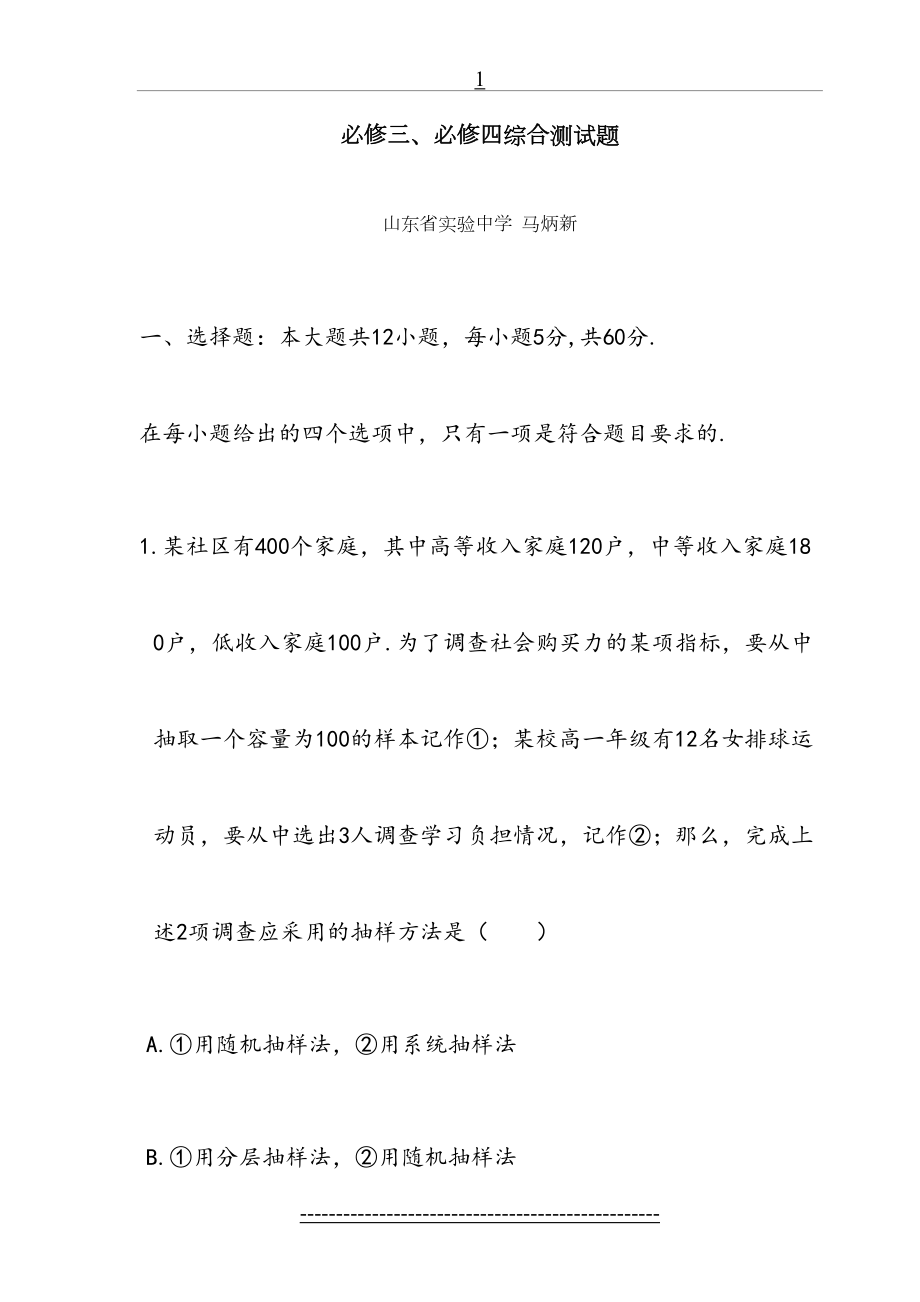 数学必修3-4综合测试题.doc_第2页