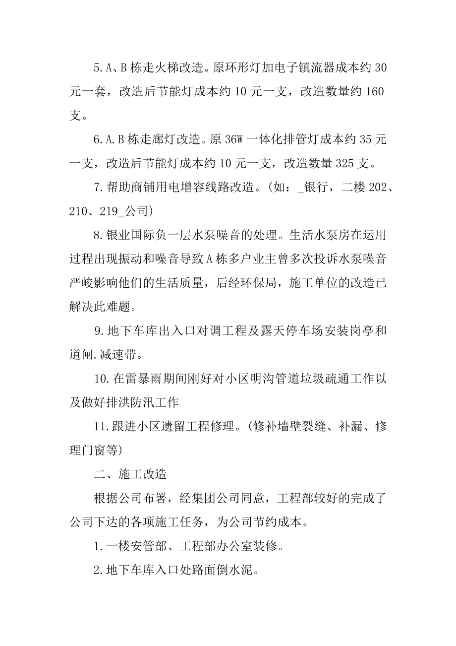 2022年维修的半年总结工作报告.docx_第2页