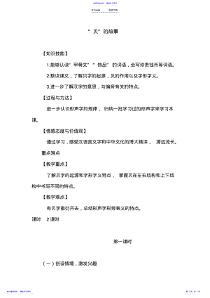 2022年《贝的故事》教学设计 .pdf