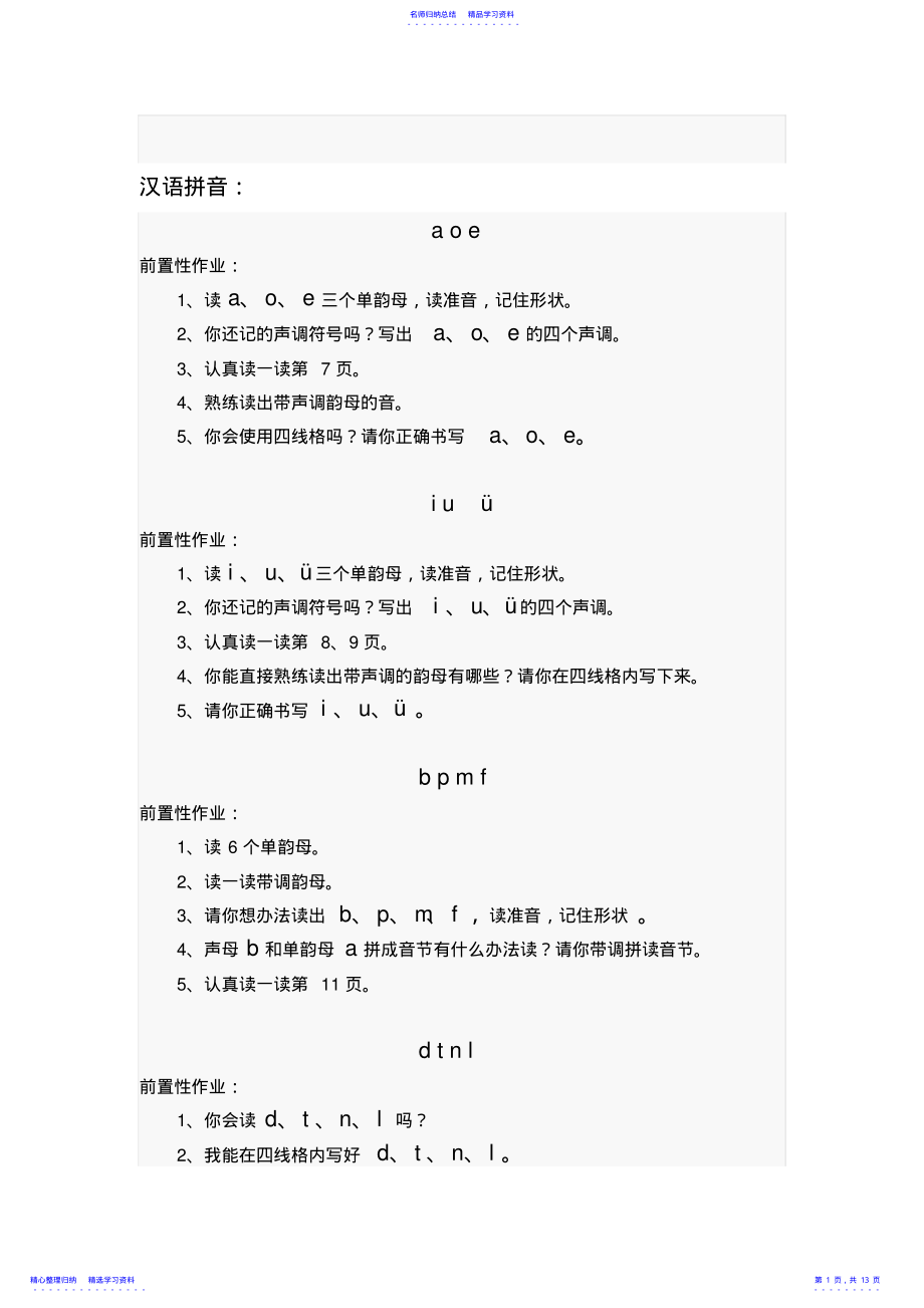 2022年一年级上册语文前置性作业设计 .pdf_第1页