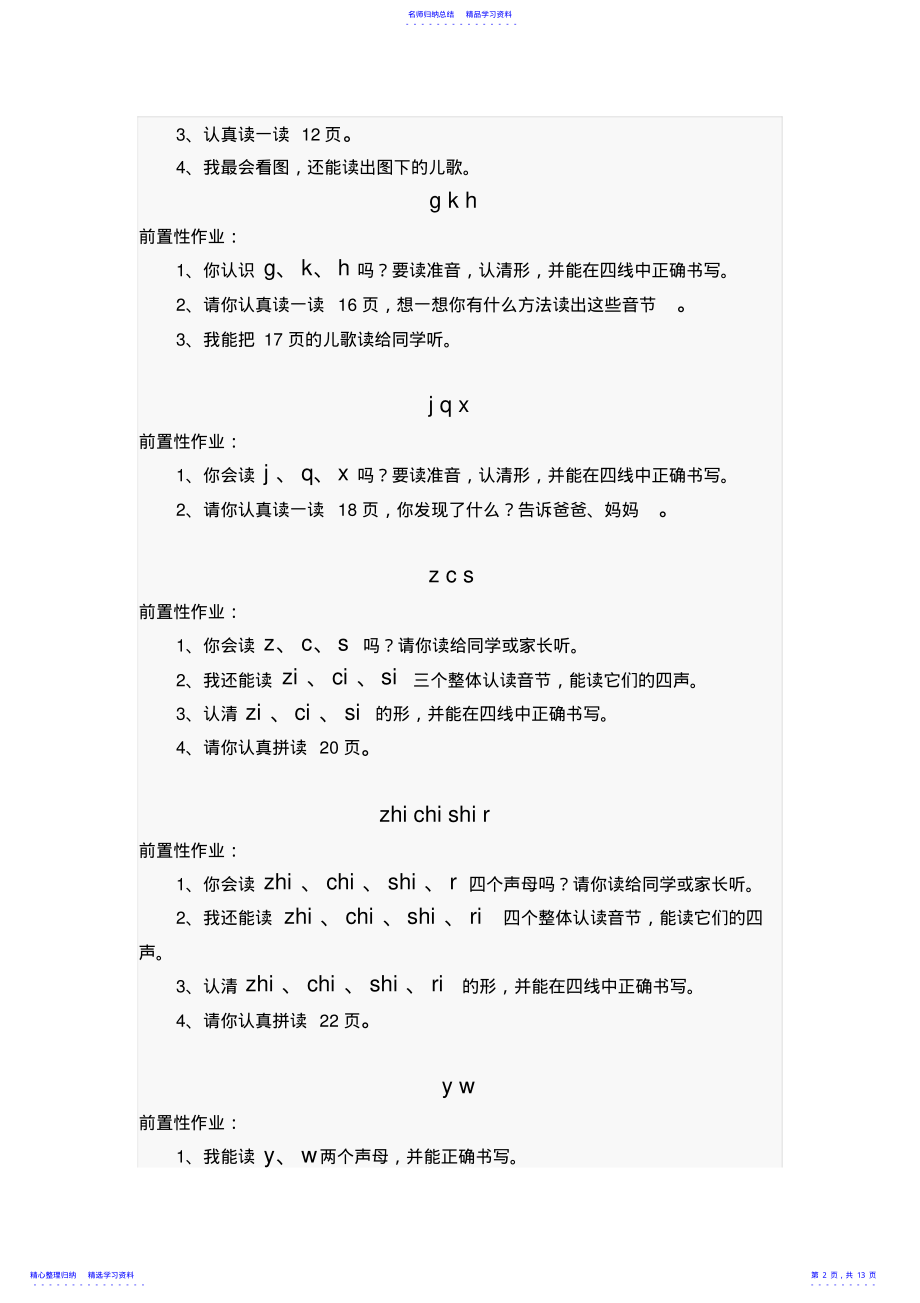 2022年一年级上册语文前置性作业设计 .pdf_第2页