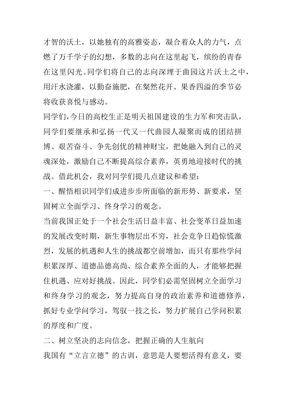 2022年拓展活动领导讲话(精选多篇).docx_第2页