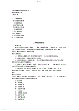 2022年某传媒投资公司内部管理制度汇总 .pdf