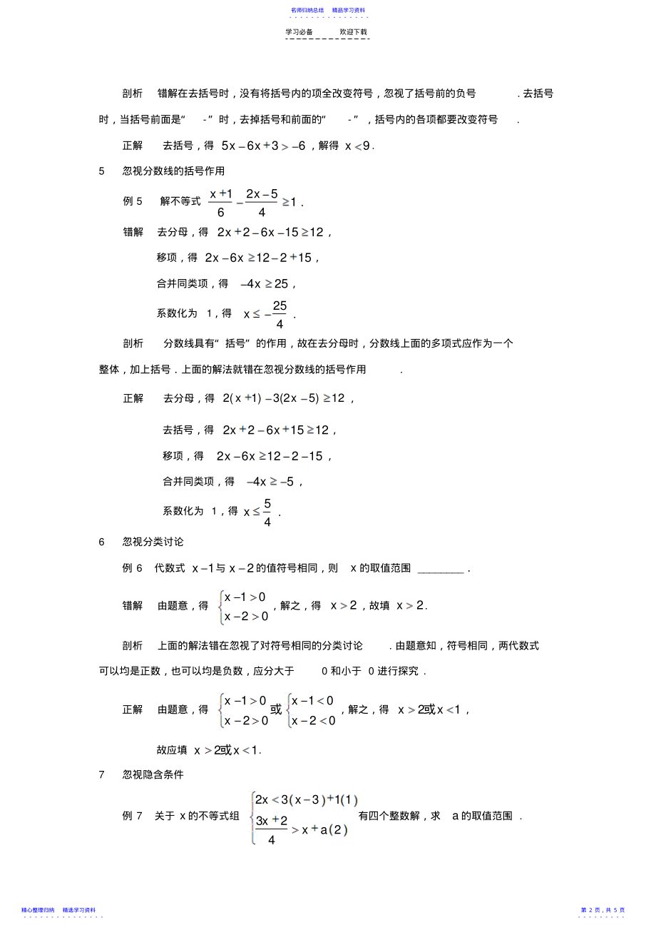 2022年一元一次不等式易错题精选 .pdf_第2页