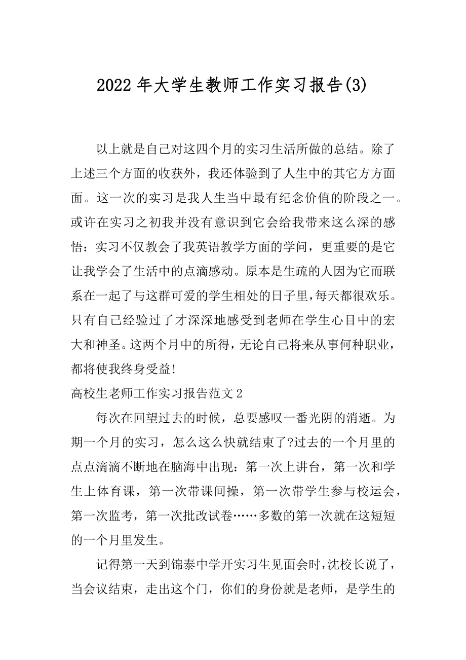 2022年大学生教师工作实习报告(3).docx_第1页