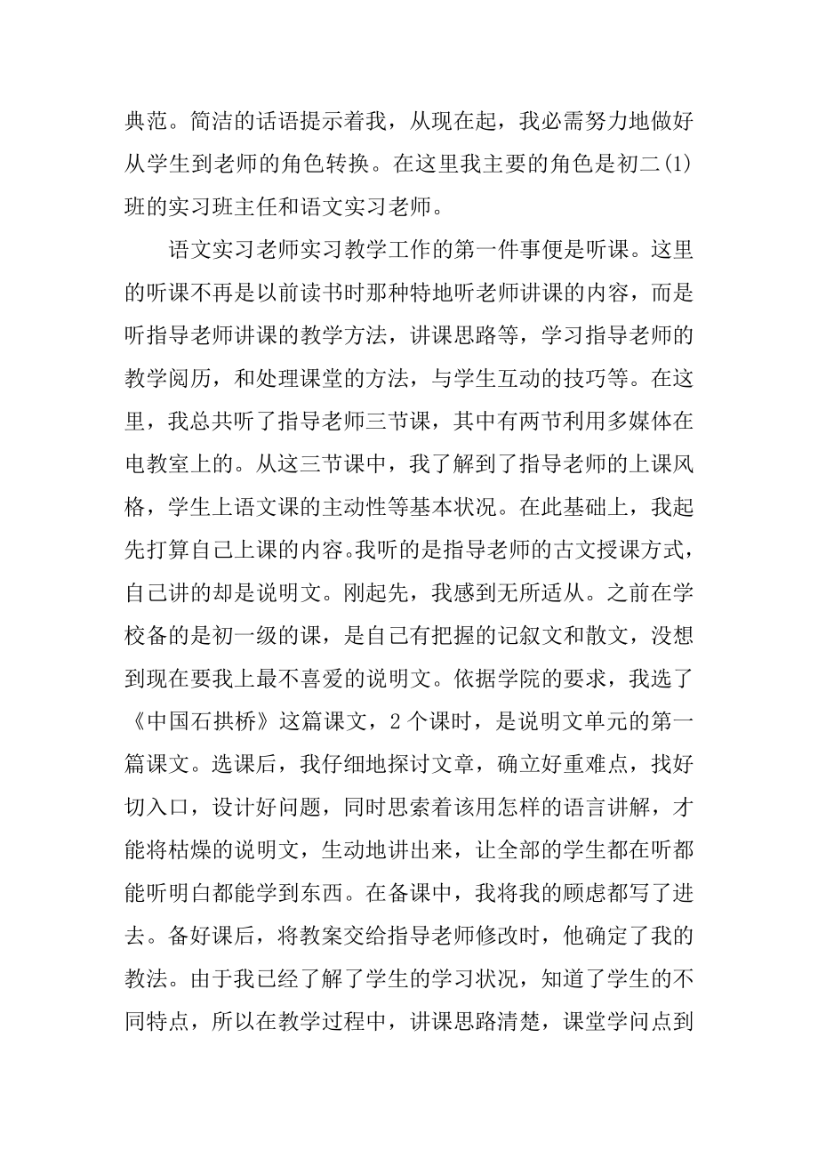 2022年大学生教师工作实习报告(3).docx_第2页