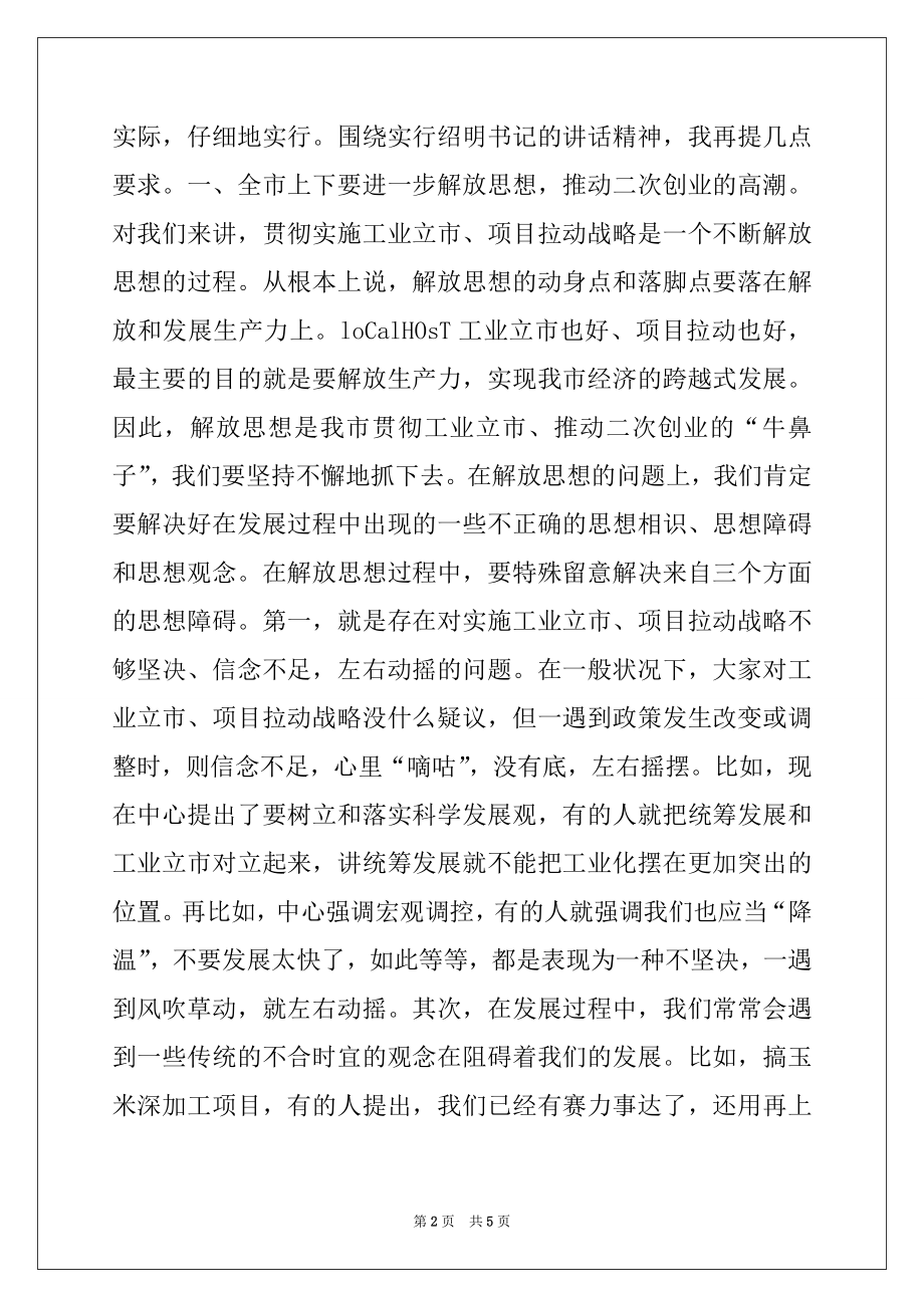 2022年在工业项目调研结束时的讲话精品.docx_第2页