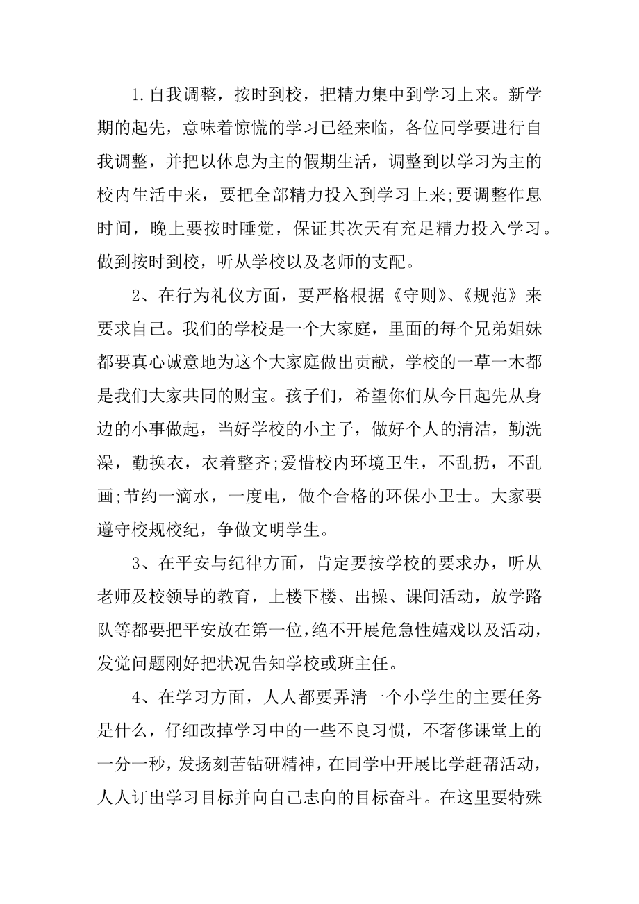 2022年经典的小学春季开学典礼讲话稿.docx_第2页