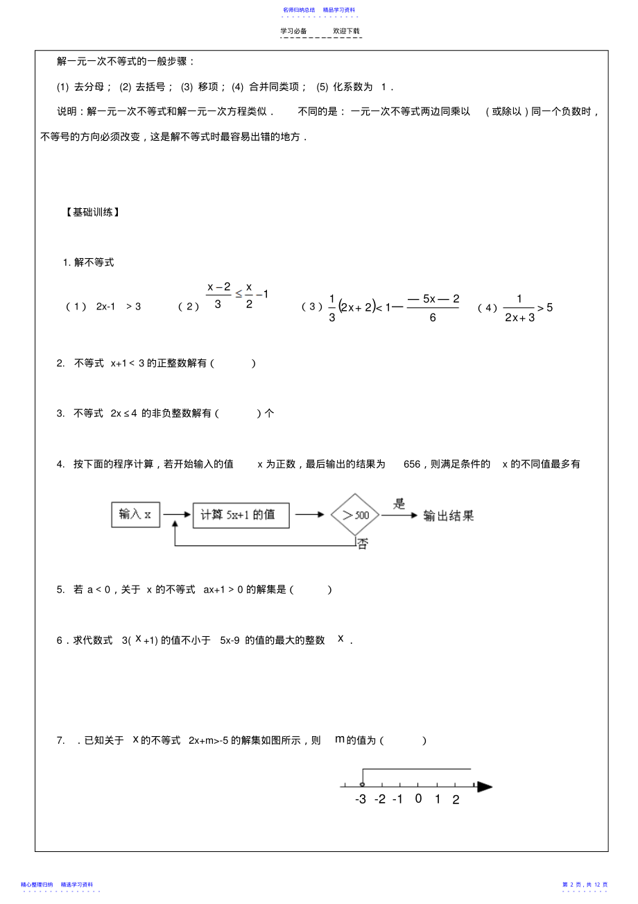 2022年一元一次不等式解法,应用教案 .pdf_第2页