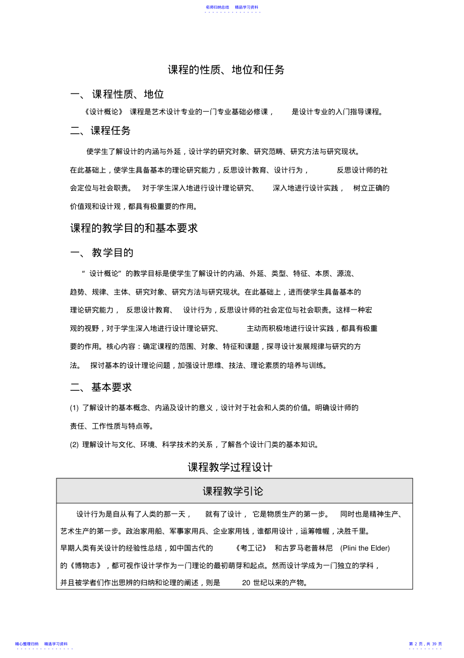 2022年《设计概论》教案 .pdf_第2页