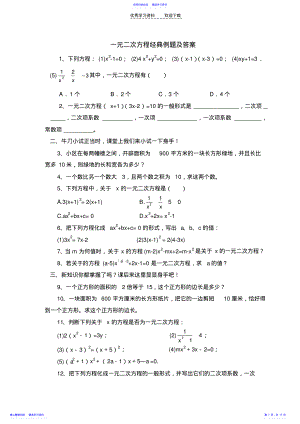 2022年一元二次方程经典例题及答案 .pdf