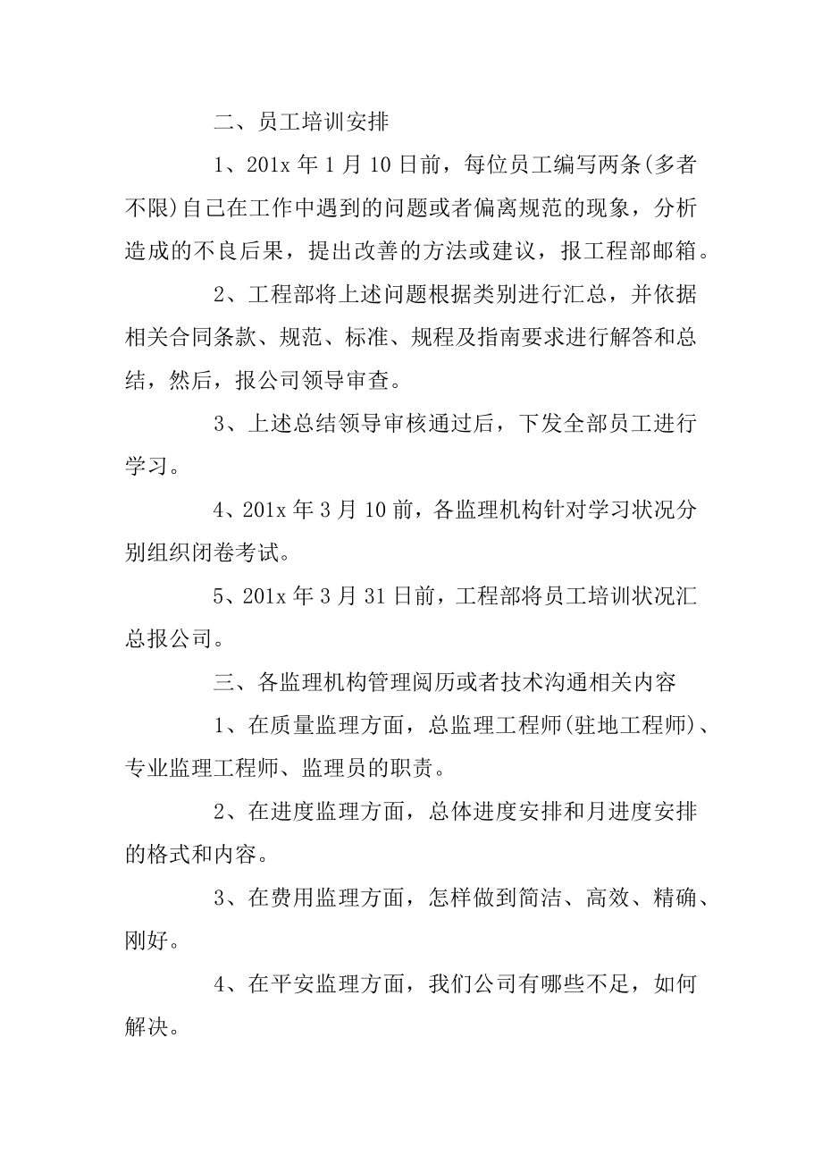 2022年工程部个人工作计划报告.docx_第2页