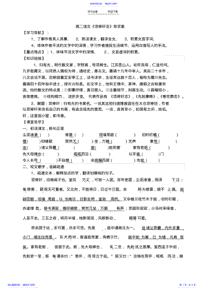 2022年《项脊轩志》导学案及答案 .pdf