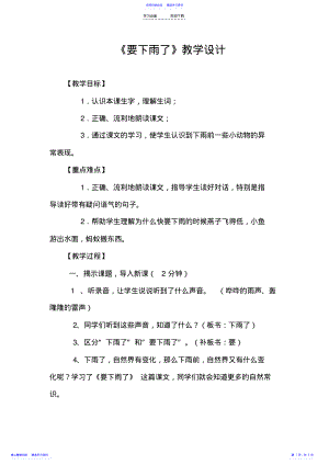 2022年《要下雨了》优质教案 .pdf