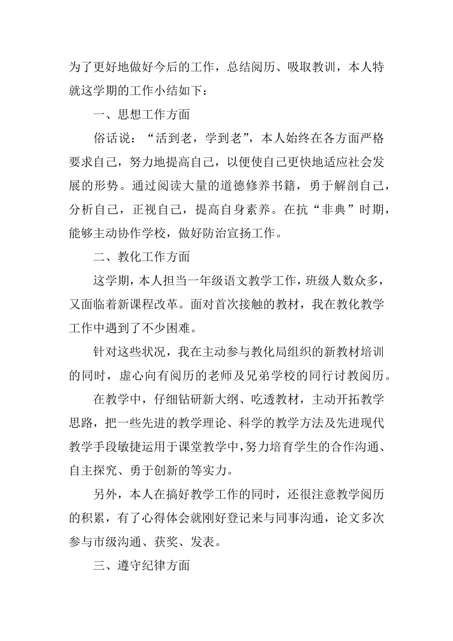 2022年新教师一年总结个人工作报告(6).docx_第2页