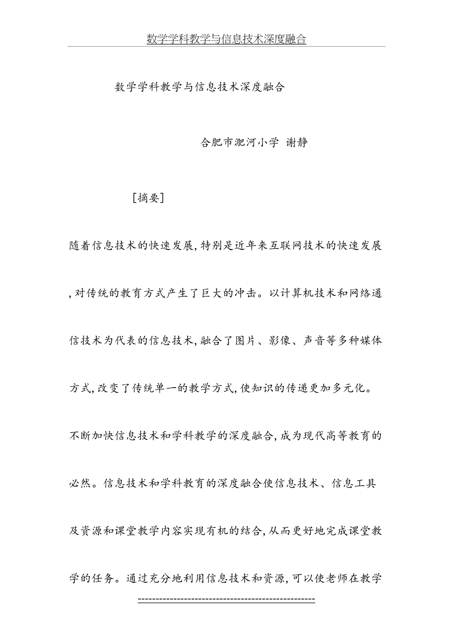 数学学科教学与信息技术深度融合.doc_第2页