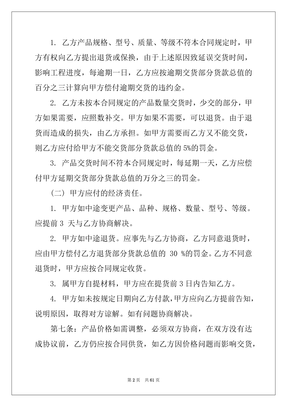 2022年建筑工程材料采购合同例文.docx_第2页