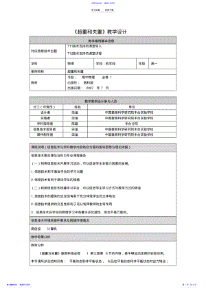 2022年《超重和失重》教学设计 .pdf