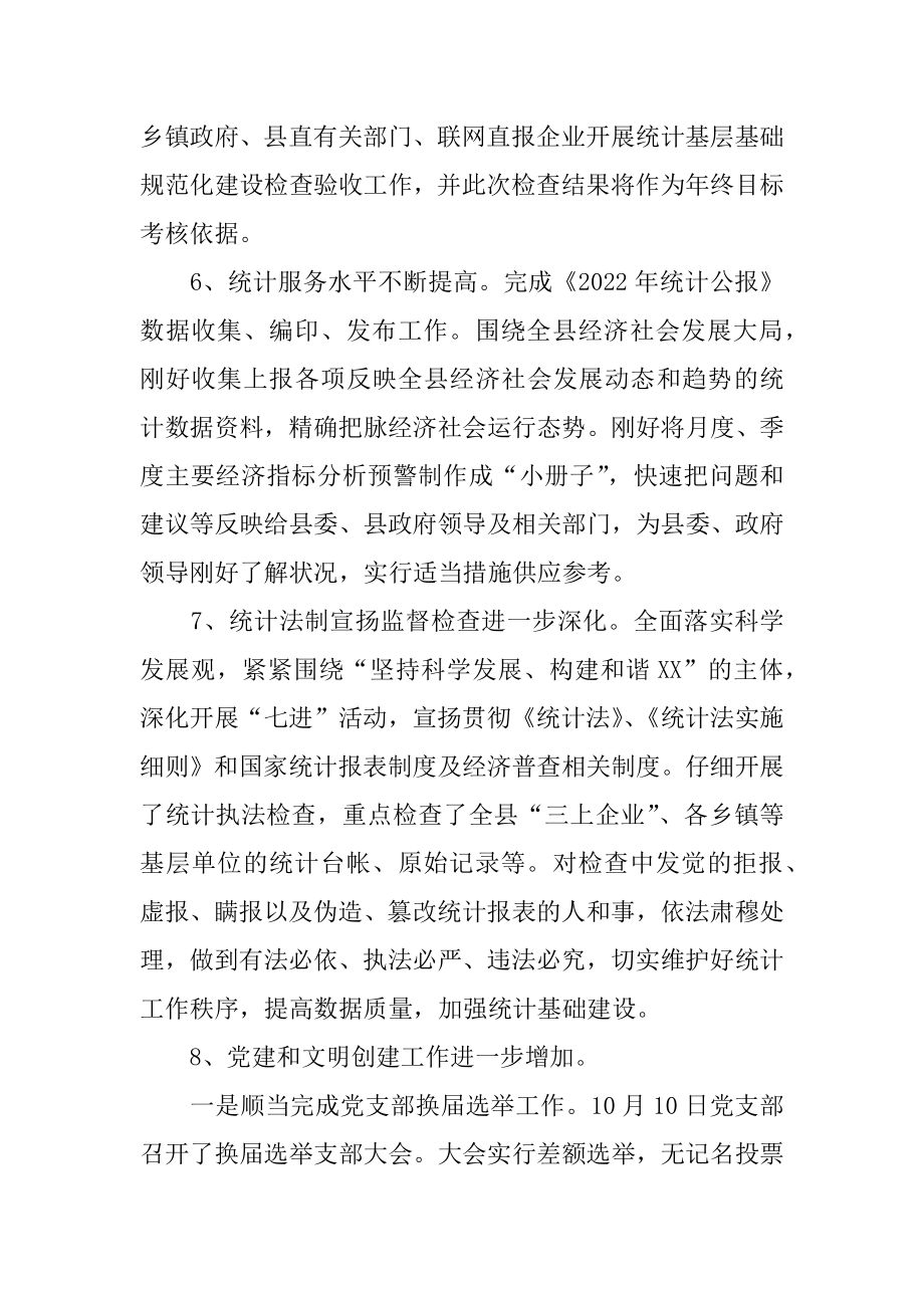 2022年统计局工作总结及工作计划范文(2).docx_第2页