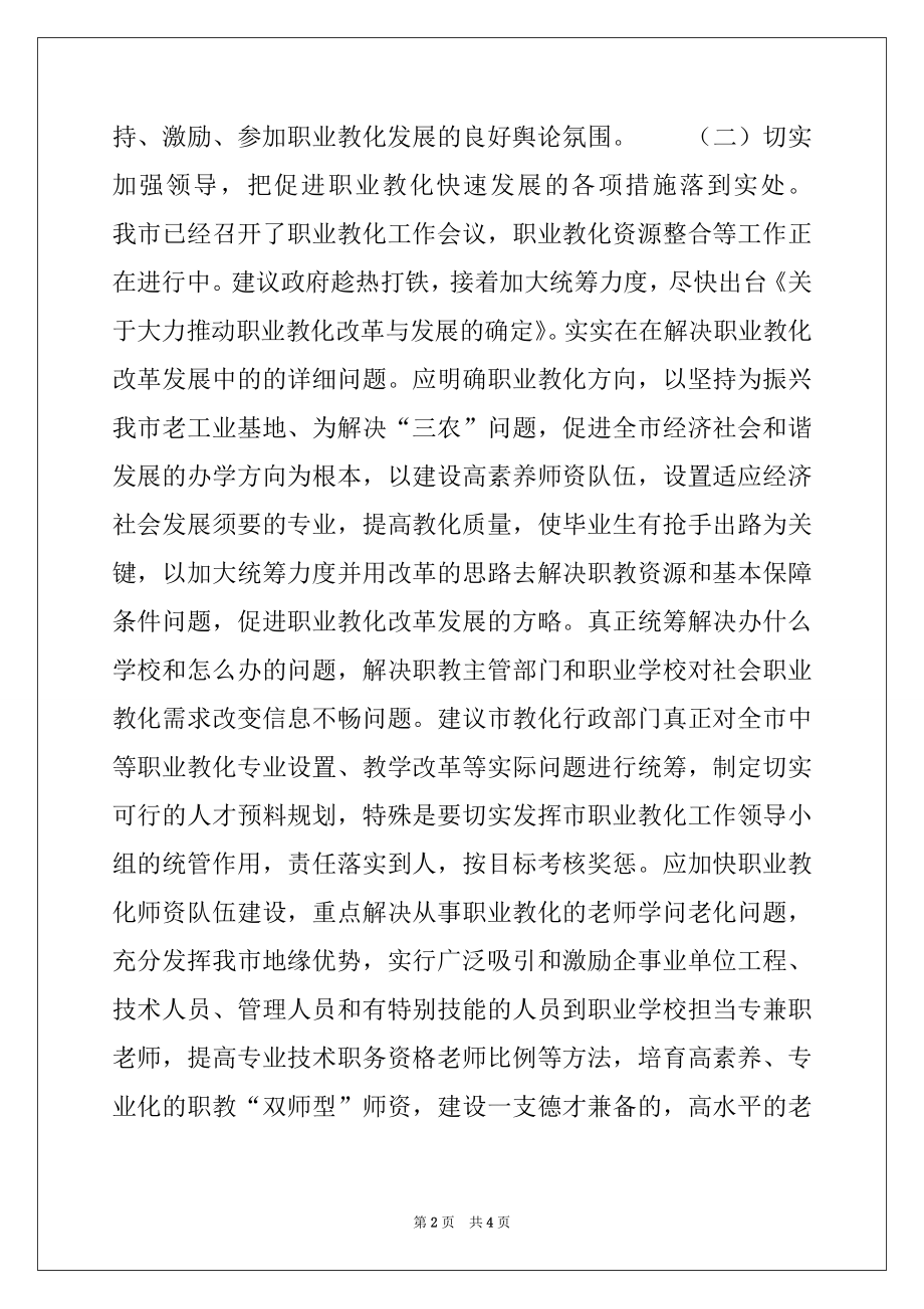 2022年职业教育工作的调查报告范本.docx_第2页