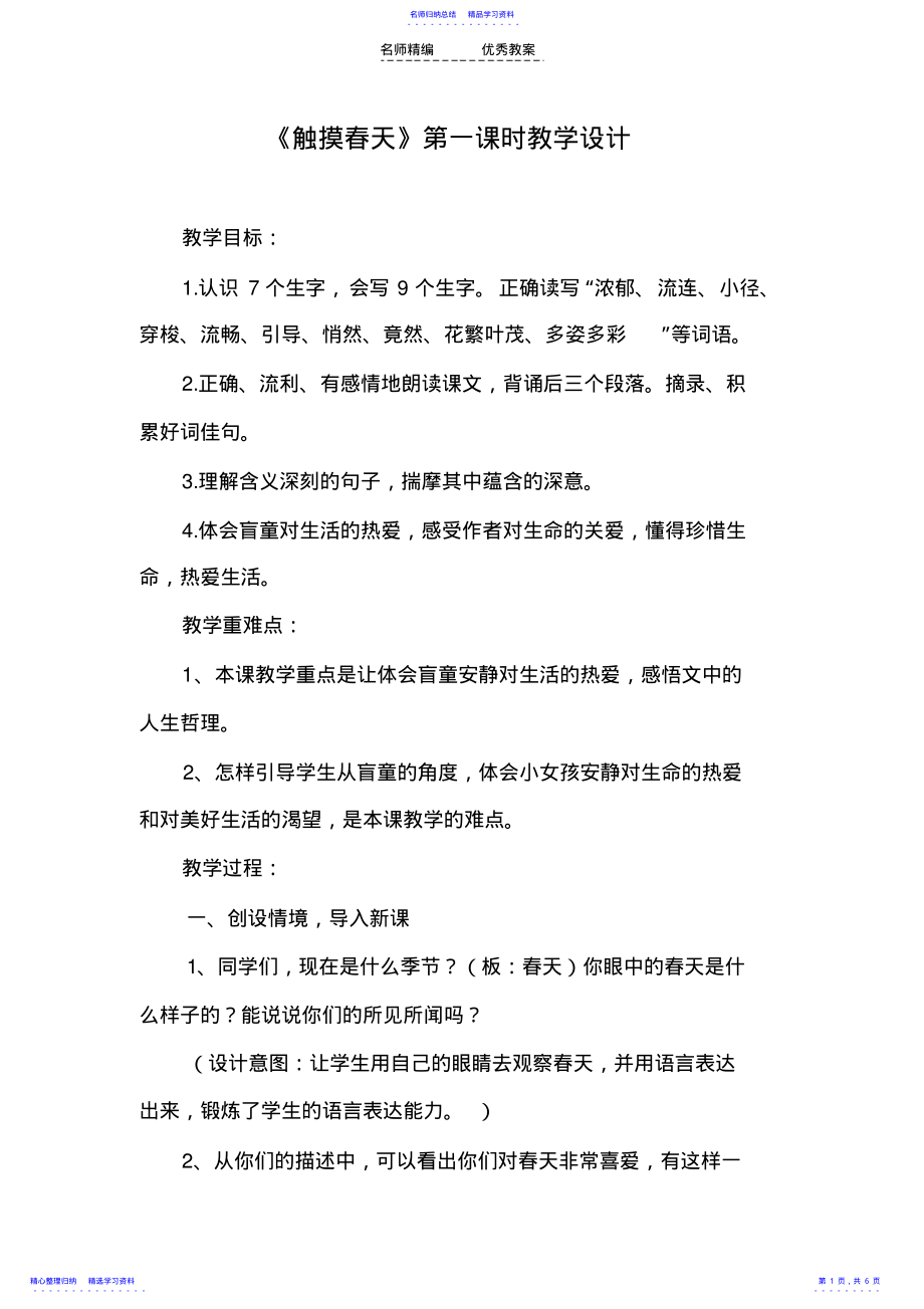 2022年《触摸春天》第一课时教学设计 .pdf_第1页