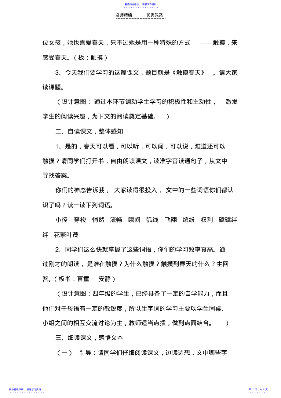 2022年《触摸春天》第一课时教学设计 .pdf_第2页