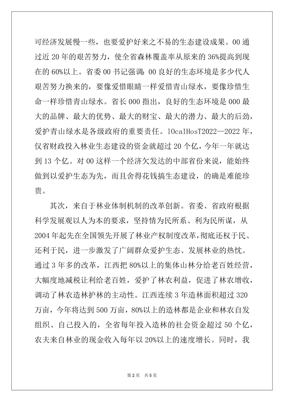 2022年在名人名家生态文化××行活动启动仪式上的讲话.docx_第2页