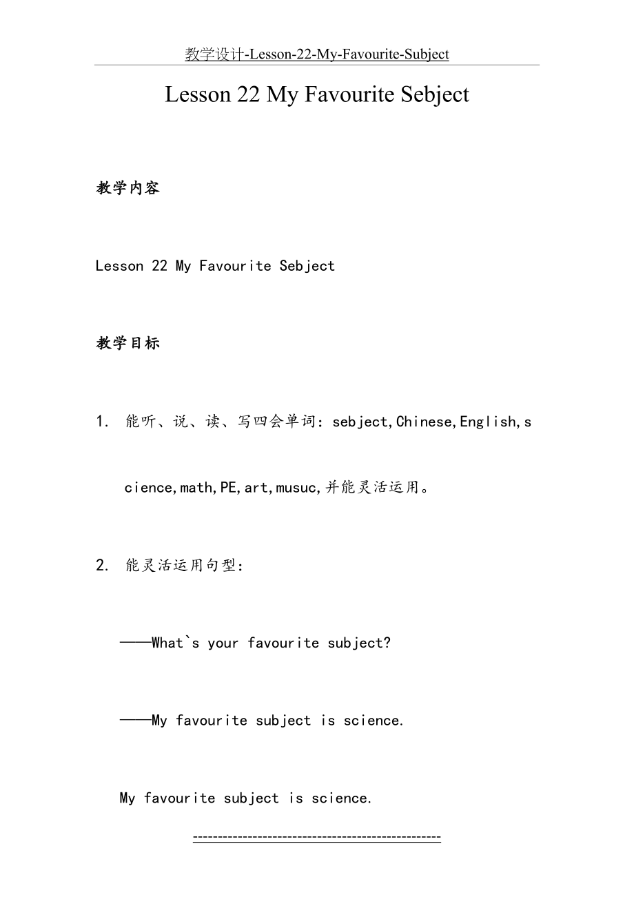 教学设计-Lesson-22-My-Favourite-Subject.doc_第2页