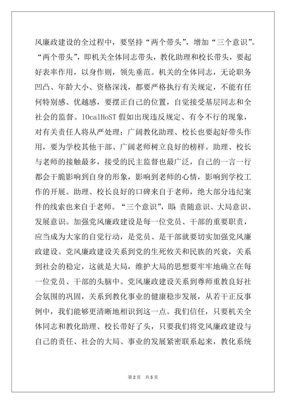 2022年教育局长在教育系统廉政工作会议上的讲话例文.docx_第2页