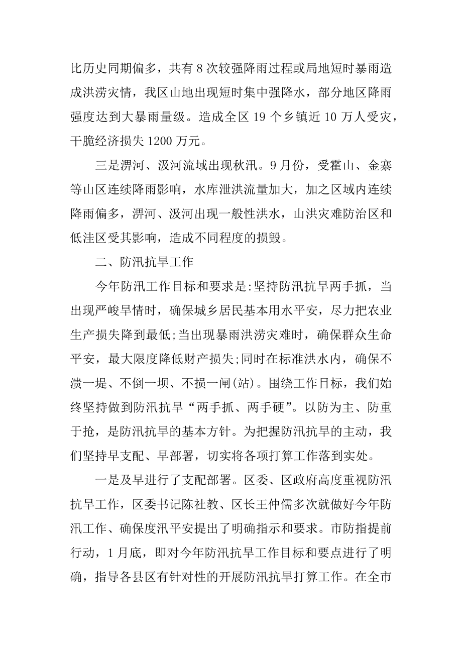 2022年水利局度应急管理工作总结.docx_第2页