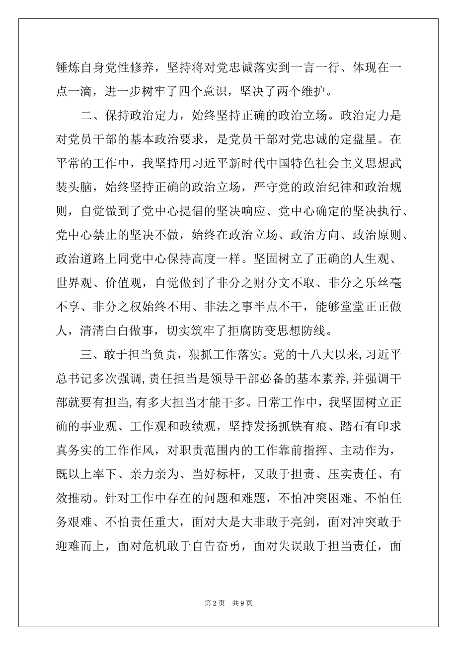 2022年干部政治素质自评材料3篇.docx_第2页