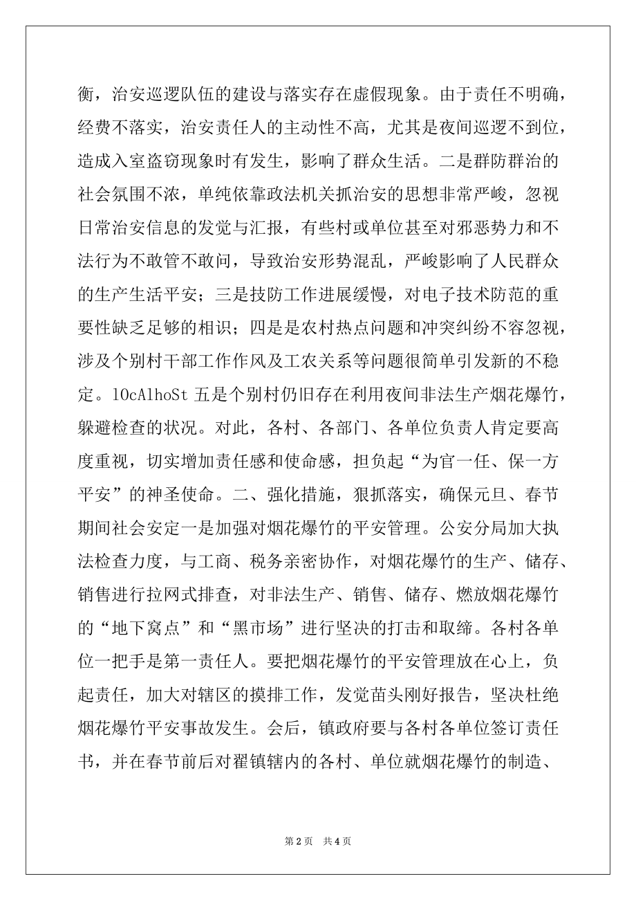 2022年在全镇社会稳定工作会议上的讲话范文.docx_第2页