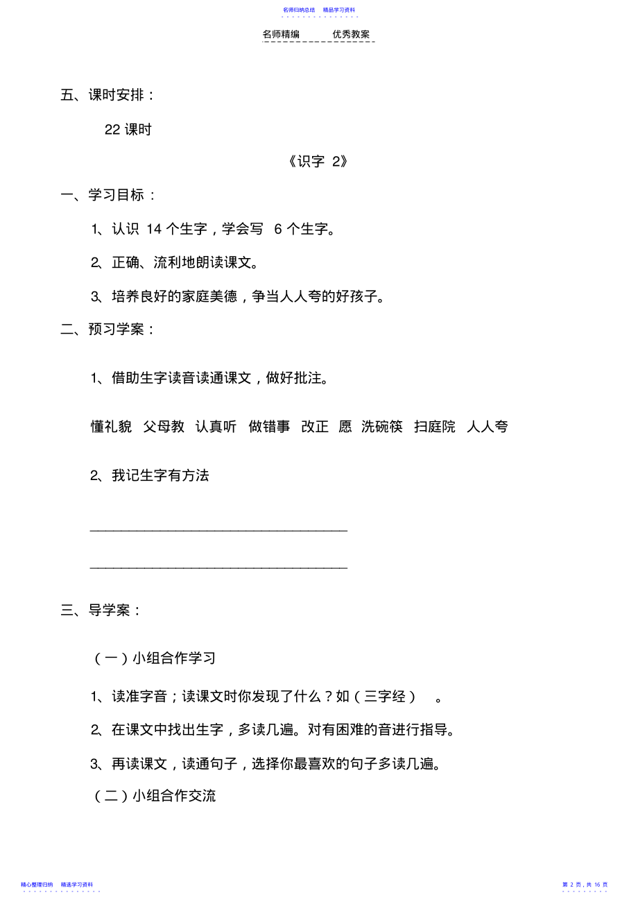 2022年一下语文第二单元导学案 .pdf_第2页